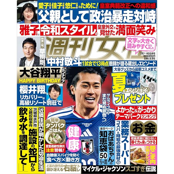 Amazon.co.jp: 女性セブン (7/9・16合併号) : 本 Amazon.co.jp: 女性セブン (7/9・16合併号) : 本
